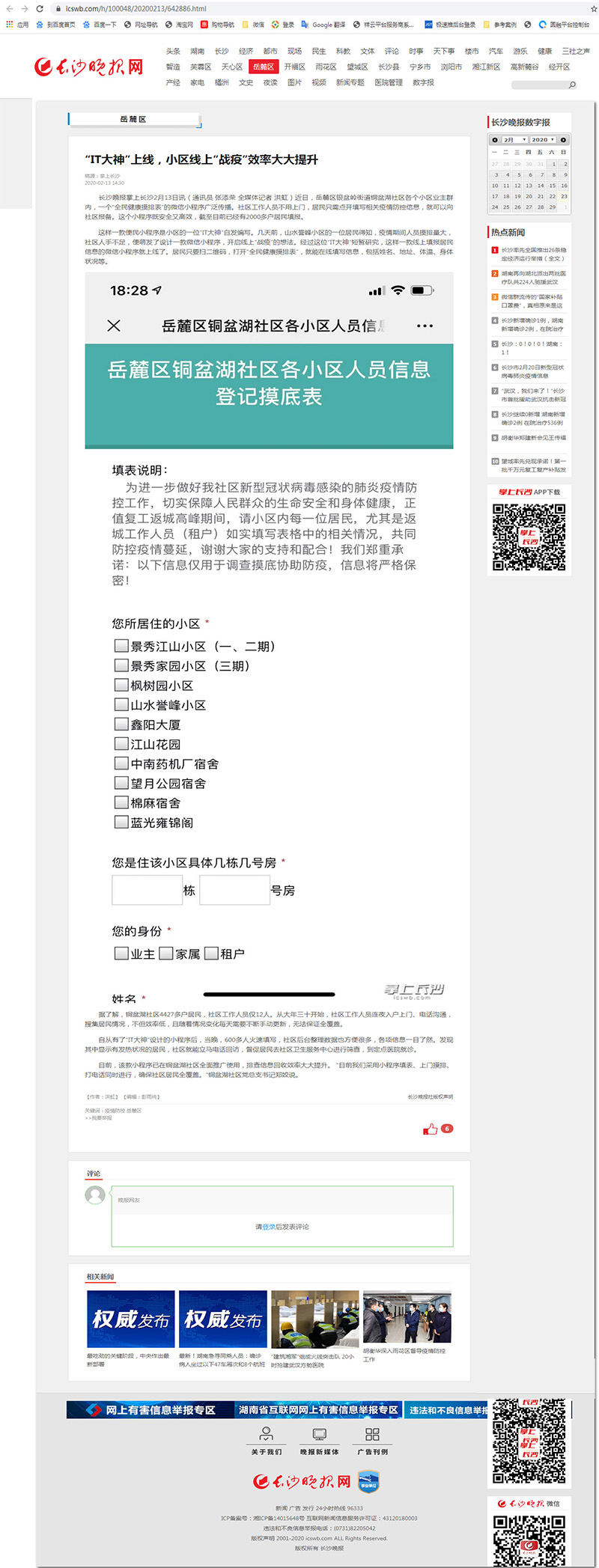 乐鱼网页版在线登录和简界抗击肺炎疫(yì)情(qíng)_互联网+群(qún)防群治_IT大神上线 乐鱼网页版在线登录和简界(jiè)抗击肺(fèi)炎疫情(qíng)_互联网+群防群治_IT大神上线